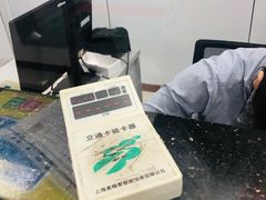 -上海公共交通卡服务中心(九江路营业部)