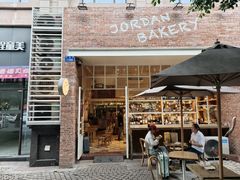 -佐敦面包铺·JORDAN BAKERY