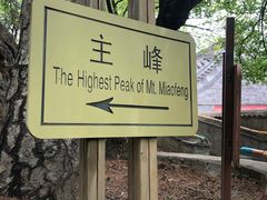 -妙峰山风景名胜区