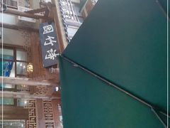 -漫山居私汤民宿全竹宴