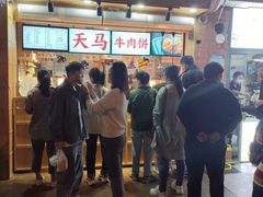 -运栋天马牛肉饼(林科大店)