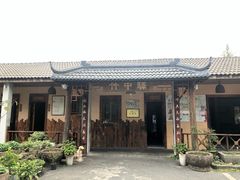 门面-竹中驿农家餐馆