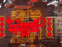 -牛签签串串香(IFS店)