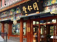 -北京前门大栅栏