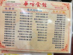 -华峰食馆(氹仔店)