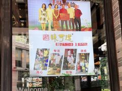 门面-味可道美食坊(福基路店)