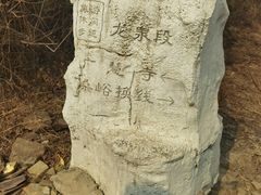 -定都阁