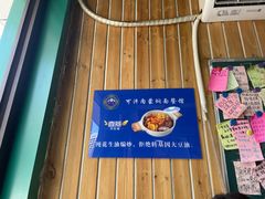 门面-内蒙焖面大盆骨餐馆(山大路店)