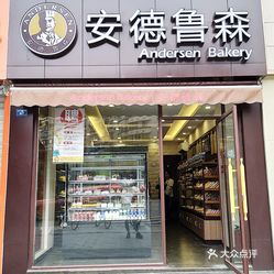 安德鲁森(西安中路店)的萱萱黑椒味炭火烤肉好不好吃?