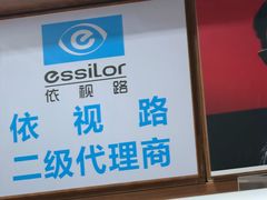-上海网星眼镜批发·蔡司依视路官方授权(三叶眼镜城店)