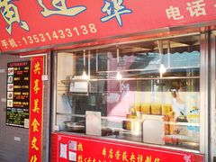 门面-黄连大头华烧鹅店(大良店)