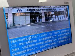 -北京市朝阳区不动产登记中心
