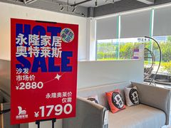 -永隆圣马可国际家居广场(江东中路店)