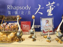 -小大董·烤鸭(五棵松店)