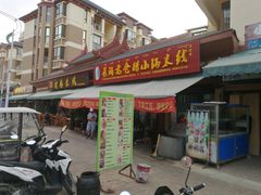 门面-老仓醋米线(万达店)