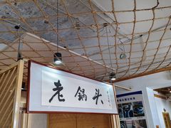 -锅老头铁锅炖•大锅蒸汽海鲜(韩乐坊店)