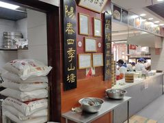 -荣阳楼(山塘街店)
