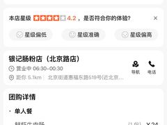 -银记肠粉店(北京路店)