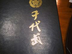 -千代武日本料理(开发区店)