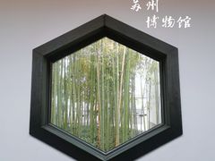 -苏州博物馆