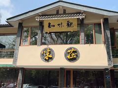 -知味观·味庄(杨公堤店)
