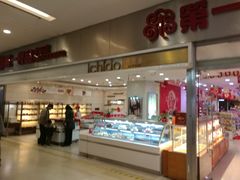 -第一食品(中环百联店)