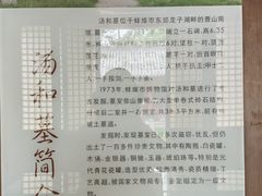 -汤和墓古迹园