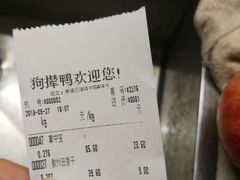 -狗撵鸭(泰山公寓店)