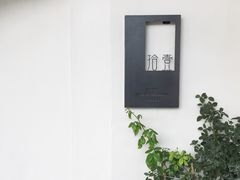-拾壹cafe·工作室