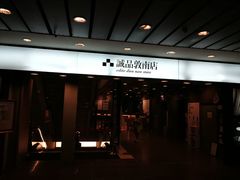 -诚品书店(敦南店)