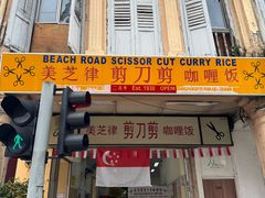 -美芝律剪刀剪咖喱饭