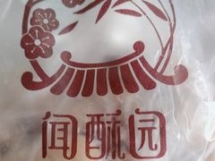-闻酥园(大慈寺店)
