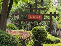 -云南民族村