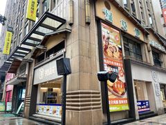 门面-绿草地·湘菜(喜盈门店)