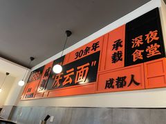 -庆蓉云·庆云面(双林店)