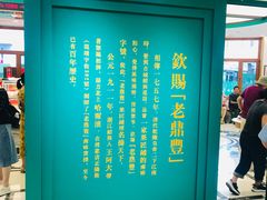 -老鼎丰(靖宇街总店)