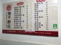 -矮子粉店1985·长沙米粉(湘春路店)