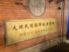 -大韩民国临时政府旧址