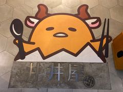 -丼丼屋x鸟开(创纪之城五期店)