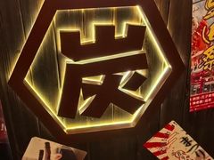 -炉胜·炉端烧·居酒屋