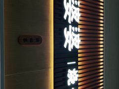 -八婆婆烧仙草(中山路店)