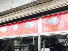 门面-袁大头包子(光华路店)