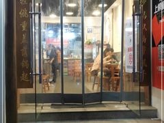 门面-刘氏三和面馆