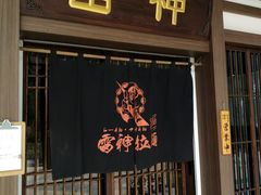 门面-雷神拉面(财富中心玉米楼店)