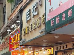 -佳记厚街烧鹅濑粉(广州总店)