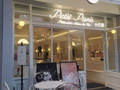 -PETIT PARIS 小巴黎(花园道店)