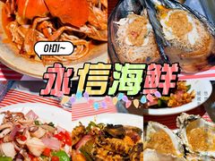 -永信海鲜(群星城店)