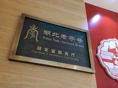 -老通城豆皮大王(吉庆街店)