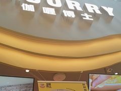 -伽喱博士 Dr.CURRY咖喱饭(太阳宫咖喱店)
