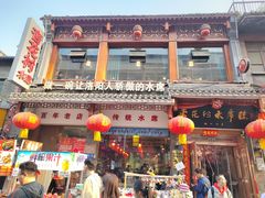 -杏花村水席楼(西大街总店)
